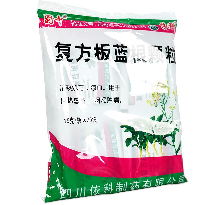 蜀中 复方板蓝根颗粒15g*20袋清热解毒 凉血 风热感冒咽喉肿痛