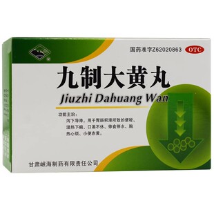 岷州 九制大黄丸 6g*4袋/盒  口渴不休  大便燥结，小便赤黄。