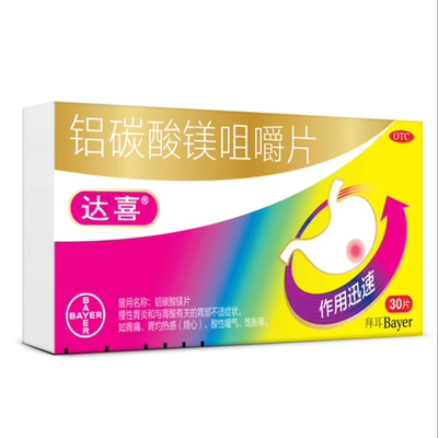 达喜 铝碳酸镁片咀嚼片30片/盒   慢性胃炎  胃痛  胃灼热感