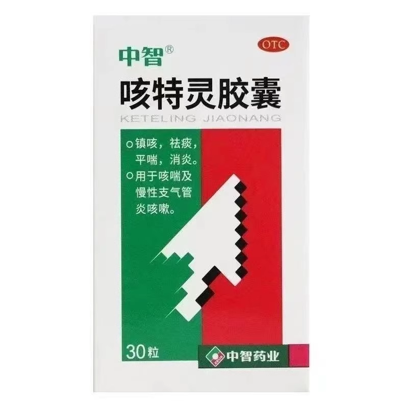 中智 咳特灵胶囊 30粒/瓶/盒 镇咳 祛痰 平喘 消炎
