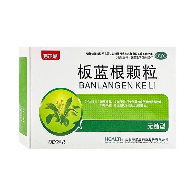 海尔思 板蓝根颗粒3g*20袋 无糖型    清热解毒 凉血利咽,OTC药品/国际医药,解热镇痛,淘宝优惠券,粉丝福利购,淘宝优惠卷