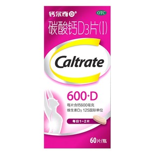 600mg 钙补充剂 碳酸钙D3片 盒 钙尔奇D 1瓶 125IU 60片