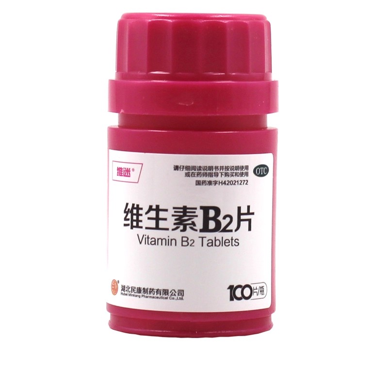 维迷 维生素B2片 5mg*100片/瓶  预防和治疗维生素B₂缺乏症