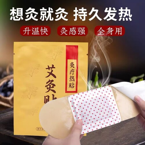 新款磁疗艾灸贴正品艾魅自发热贴肩颈椎腰暖宝宝艾草热敷包