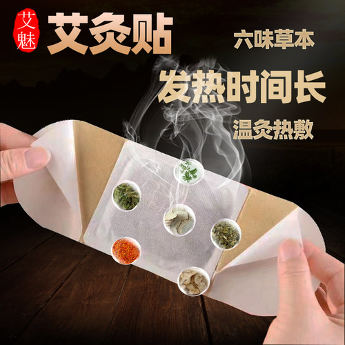 新品艾灸贴红花艾草贴肩颈椎腰膝自发热贴湿气重暖宫暖宝热敷