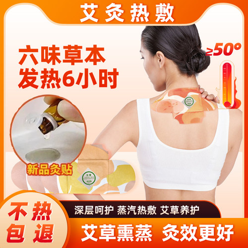艾草精油艾灸贴艾草贴发热贴暖贴热敷颈椎暖宝宝腰膝盖自发热全身