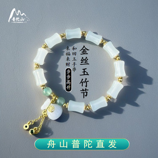 普陀山金丝玉手串女款竹节手链和田玉福袋吊坠轻奢小众精致