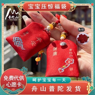 普陀山宝宝护身符福袋吊坠防惊吓香囊香包挂件平安守护婴儿压惊