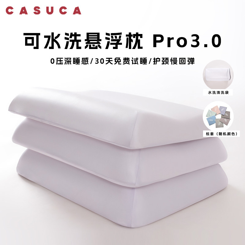 CASUCA可水洗悬浮枕记忆棉枕头学生成人护颈椎枕专用助睡眠枕芯