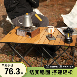 营客户外露营蛋卷桌野营野餐折叠桌椅野外便携桌子围炉装 备用品
