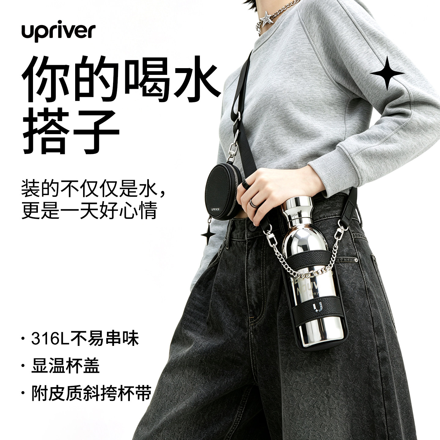 upriver保温杯高颜值316不锈钢喝水杯子女士生便携外带出2026新款