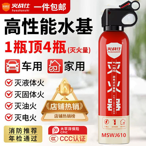 【3C消防认证】车载水基灭火器
