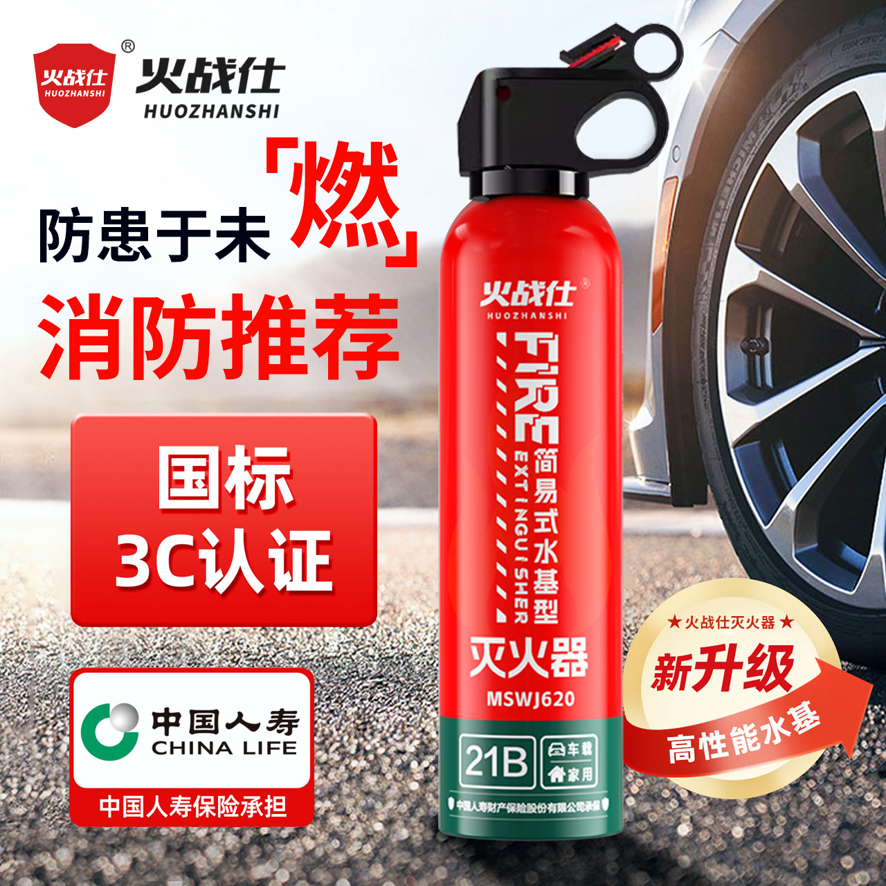 【2025新款】车载家用水基灭火器