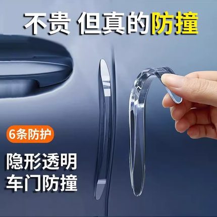 透明车门防撞条汽车用品大全后视镜开门边防碰撞刮蹭胶条保护车贴