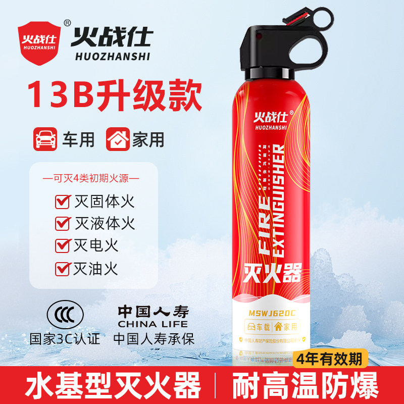 家用水基灭火器可灭油电火3C认证