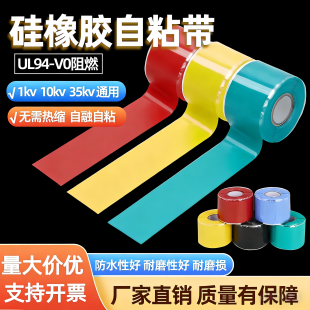 1KV10KV35kv硅橡胶自粘带阻燃高压冷缩带绝缘防水缠绕修复自融带
