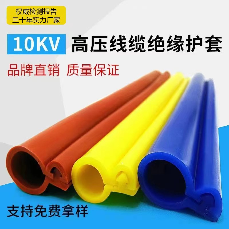 开口卡扣式绝缘护套线管 耐高压10KV架空裸铝 电力电网线缆硅橡胶