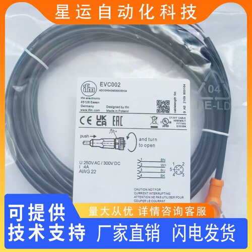 现货EVC连接线002-006品质保证