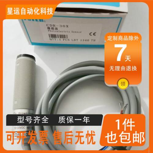 光电开关CDR-30XCDR-60X传感器