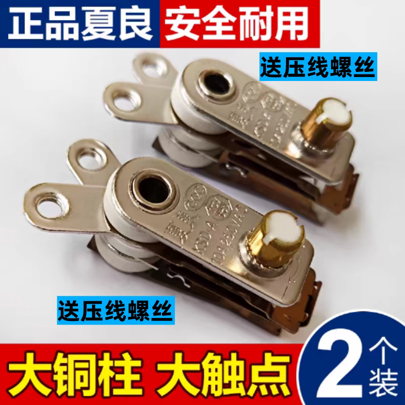 夏良电锅温控器保险加热开关配件图片