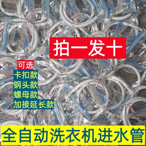 洗衣机进水管卡扣款10根管1米