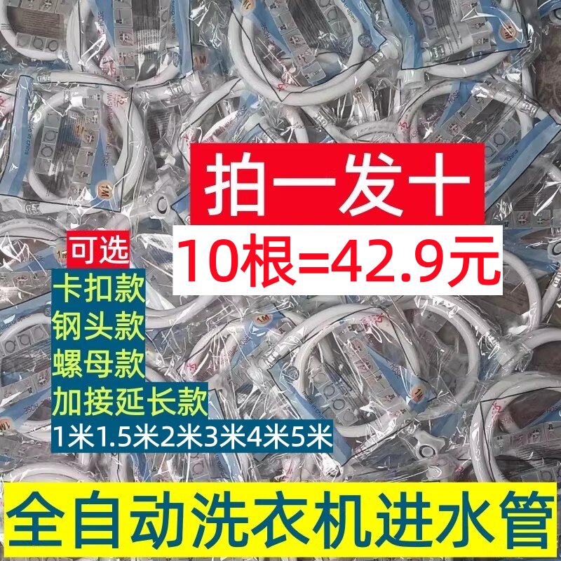 星仔全自动洗衣机进水管上水注水延长加长管通用卡扣款10根管1米