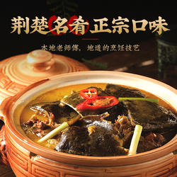 侯佳岭荆楚甲鱼火锅松滋鸡洪湖鸭牛三鲜鱼糕鱼丸湖北特色预制菜