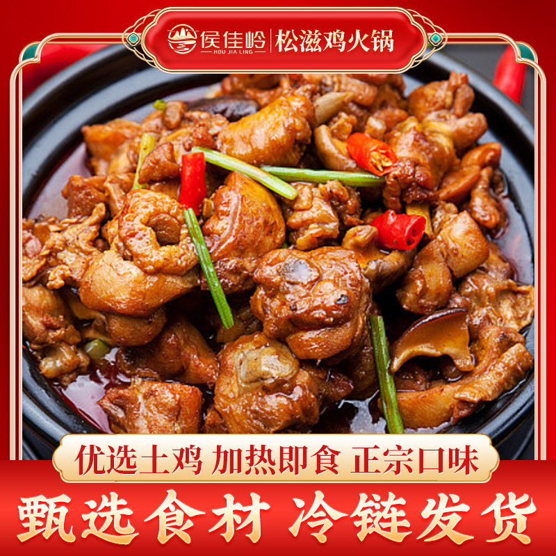 侯佳岭松滋鸡整只加热即食预制菜