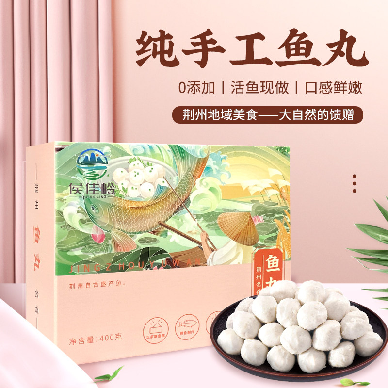 侯佳岭荆州鱼糕鱼丸纯手工活鱼现做农家特产美食火锅辅食麻辣烫