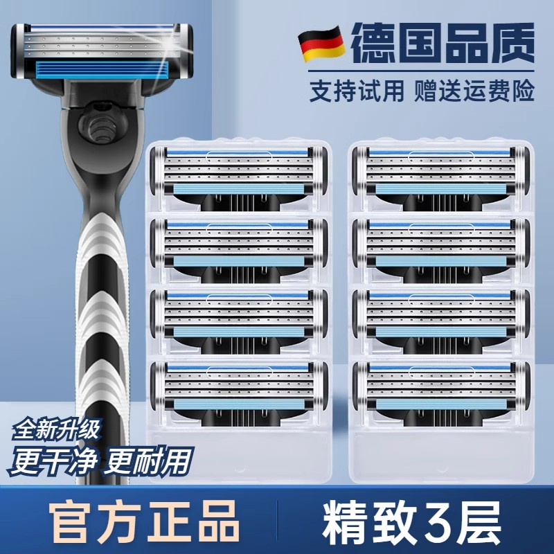 德国进口剃须刀官方正品原装三层刀片刀头通用男士手动刮胡刀刀片