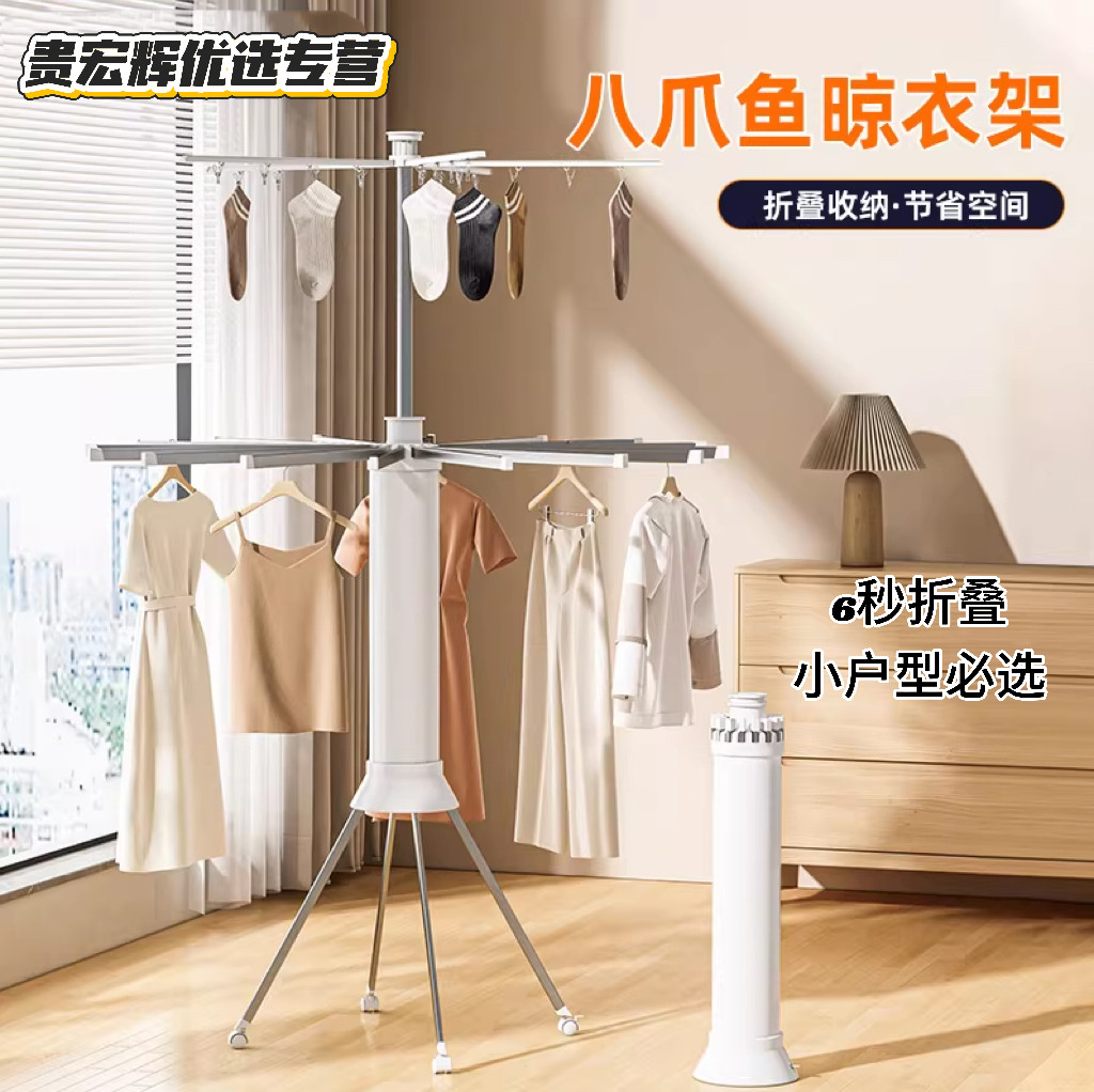 八爪鱼晾衣架旋转落地折叠晾衣杆阳台卧室家用章鱼晾晒架晾衣架,收纳整理,植绒衣架/布衣架,淘宝优惠券,粉丝福利购,淘宝优惠卷