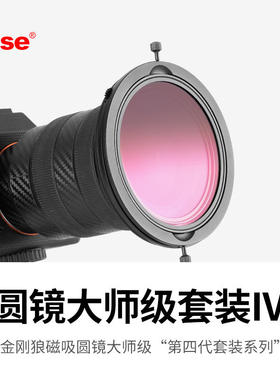 Kase卡色 金刚狼磁吸圆镜大师级套装四代/ND1000可调节CPLGND0.9磁吸圆镜支架磁吸镜头盖转接环滤镜包