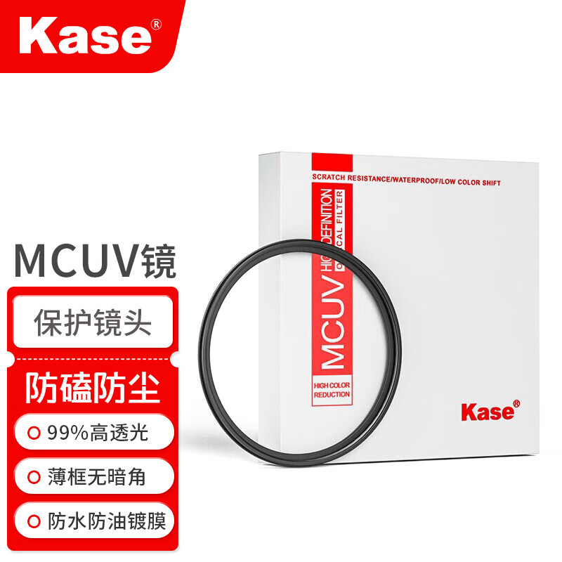 Kase卡色 UV镜MC多层镀膜保护镜 无暗角适用佳能尼康索尼相机镜头uv滤镜 AGC多膜保护镜