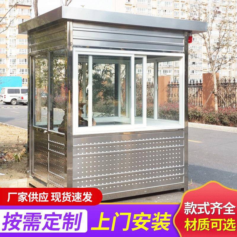 304不锈钢岗亭、收费岗亭、治安岗亭、门卫值班保安岗亭厂家