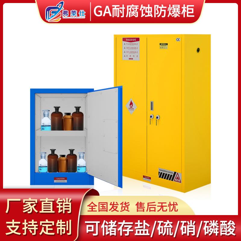 防爆柜GA机械双人双锁易制爆危化品试剂安全柜pp内衬耐腐蚀防爆柜