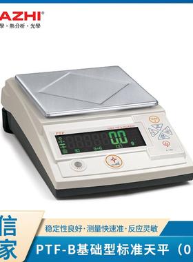 精密天平千分位实验室电子秤0.1gPTF-B基础型标准天平