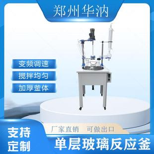 多功能蒸馏单层玻璃反应釜实验室电加热恒温搅拌合成反应器