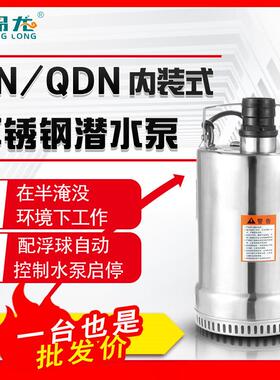QNF耐腐蚀性家用电泵单相无水位要求潜水泵220v小型内装式排水