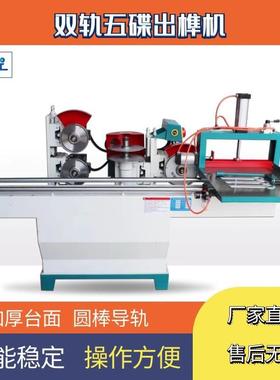 木工机械MD2108五碟出榫机五碟据单导轨/双导轨五碟机锯片