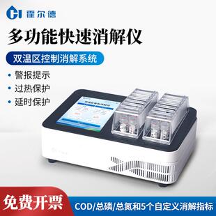 COD快速消解仪28孔智能双温多参数COD总磷总氮消解仪器水质消解仪