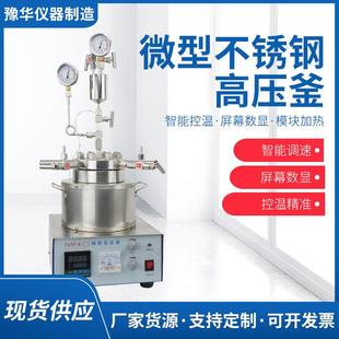 厂家微型不锈钢高压釜实验室用小型高温高压反应釜搅拌高压釜现货