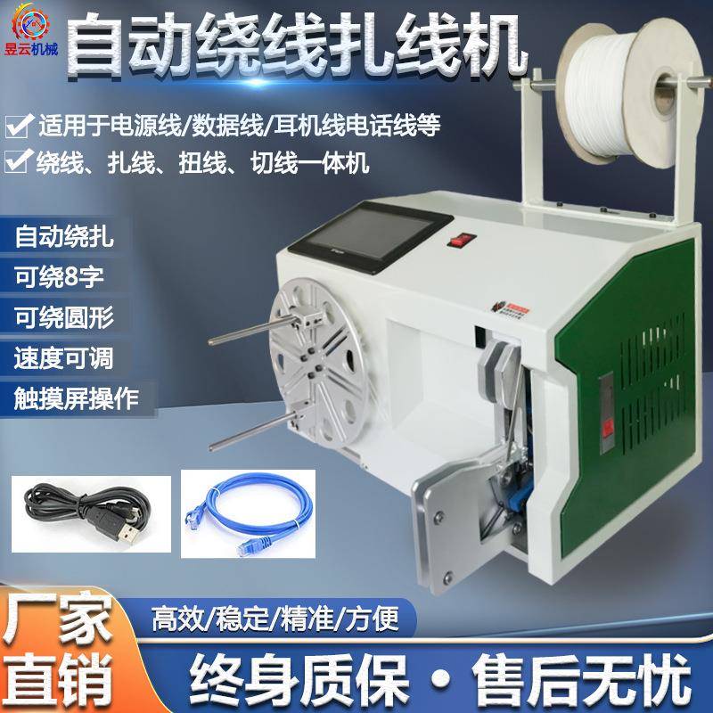 直销自动绕线扎线机线束专用绕线扎线机缠绕机智能