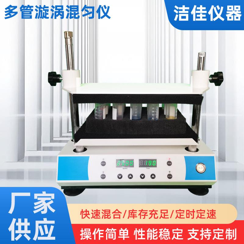 无刷电机数显多管漩涡混匀仪实验室溶液震荡混匀仪样品处理振荡器