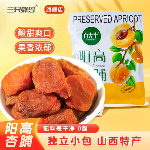 山西阳高杏脯无添加酸甜小包装