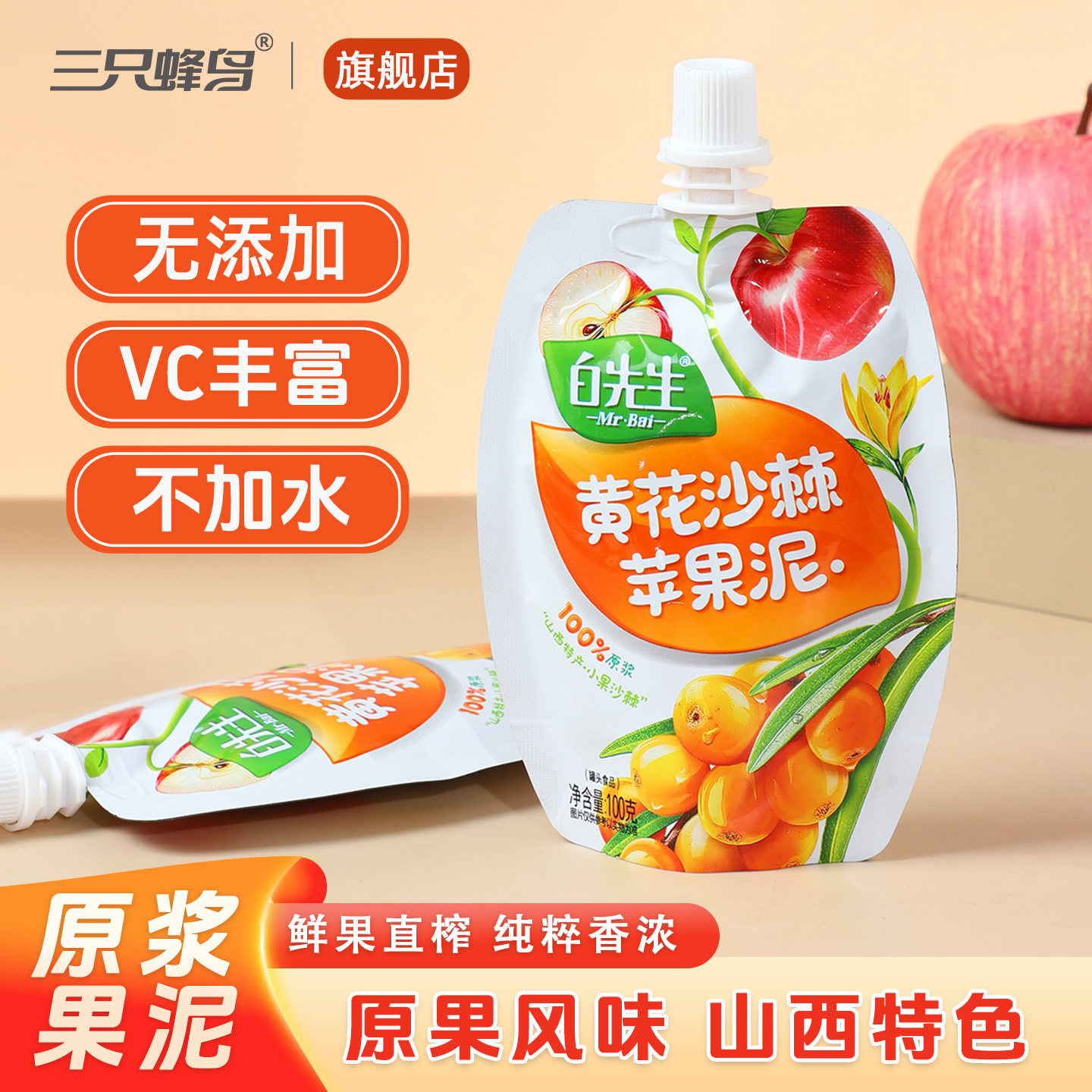 山西大同白先生黄花沙棘苹果泥 儿童可吃无添加 高VC天然原浆果泥,粮油调味/速食/干货/烘焙,果酱/鲜花酱/甜味酱,淘宝优惠券,粉丝福利购,淘宝优惠卷