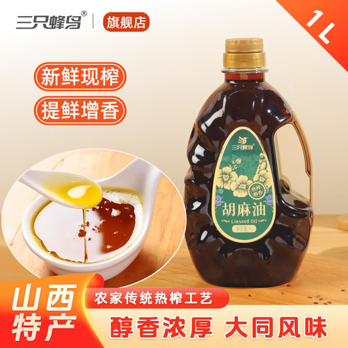 正宗大同胡麻油1L山西特产熟榨