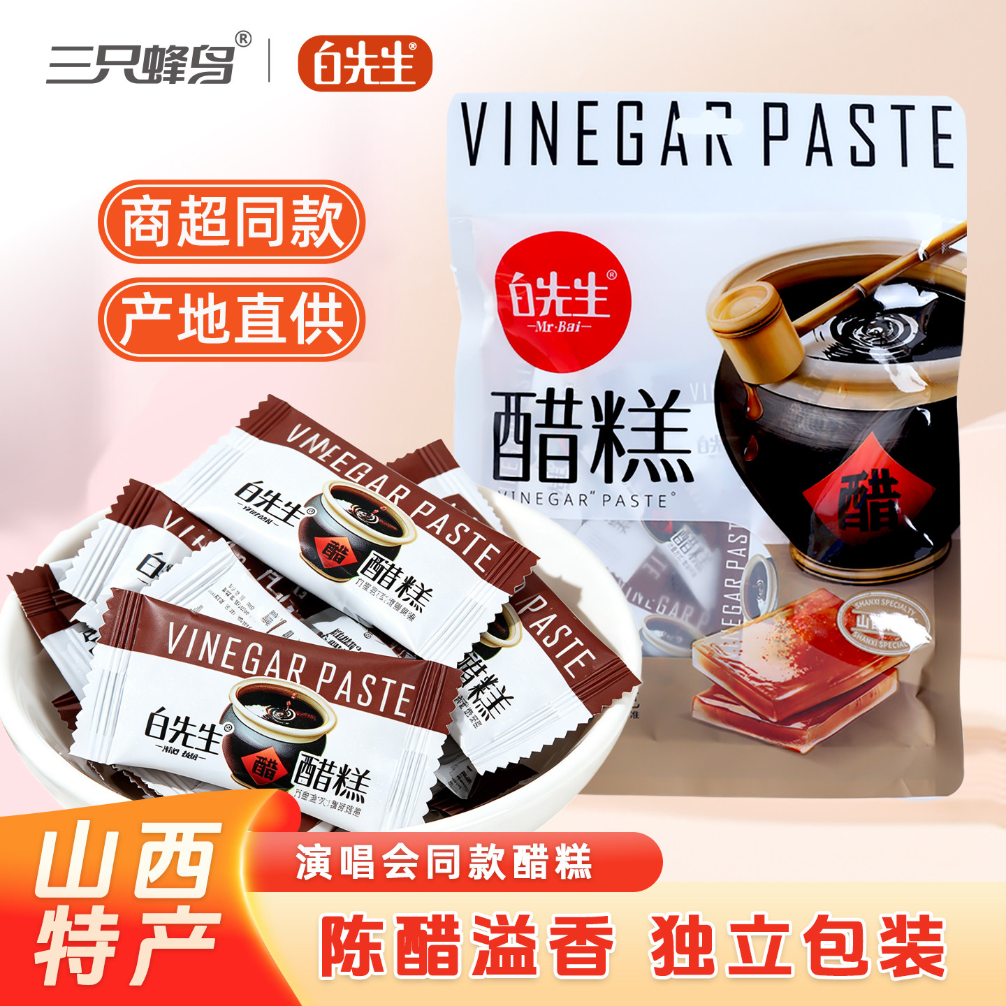 山西大同特产醋糕 酸甜软糯 独立小包装办公室零食白先生蜜饯果糕