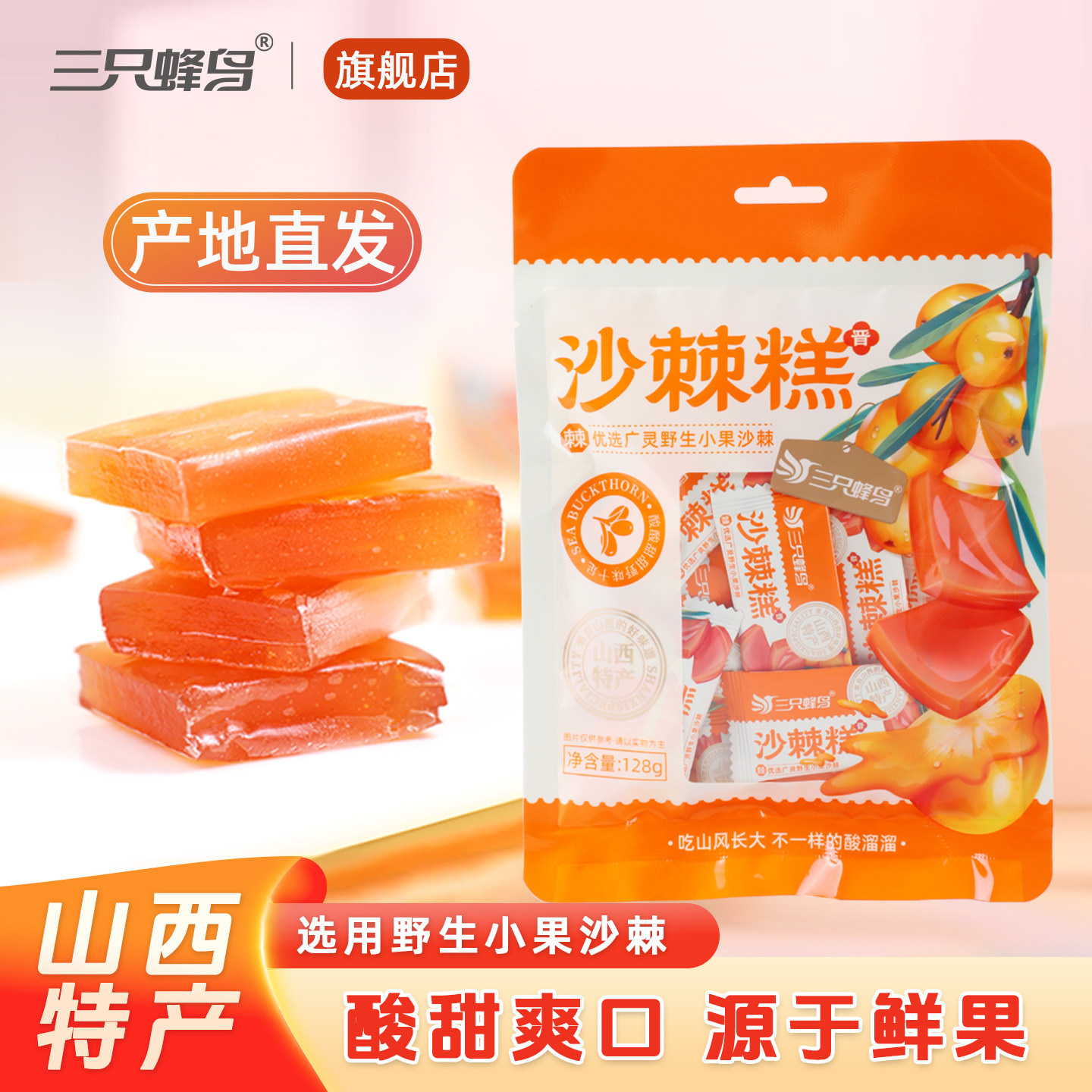 大同沙棘糕山西特产 酸甜软糯果糕软糖 孕妇儿童吃的蜜饯伴手礼