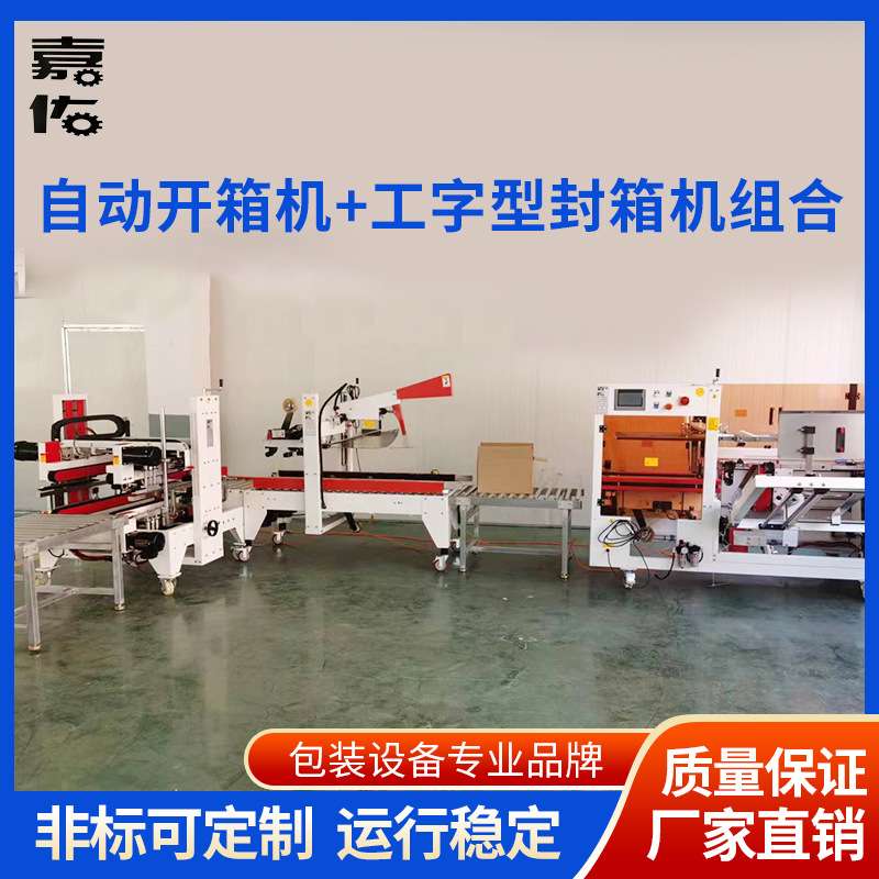 北仑自动折盖封箱机 四角边纸箱封口机 电商打包纸箱封口机