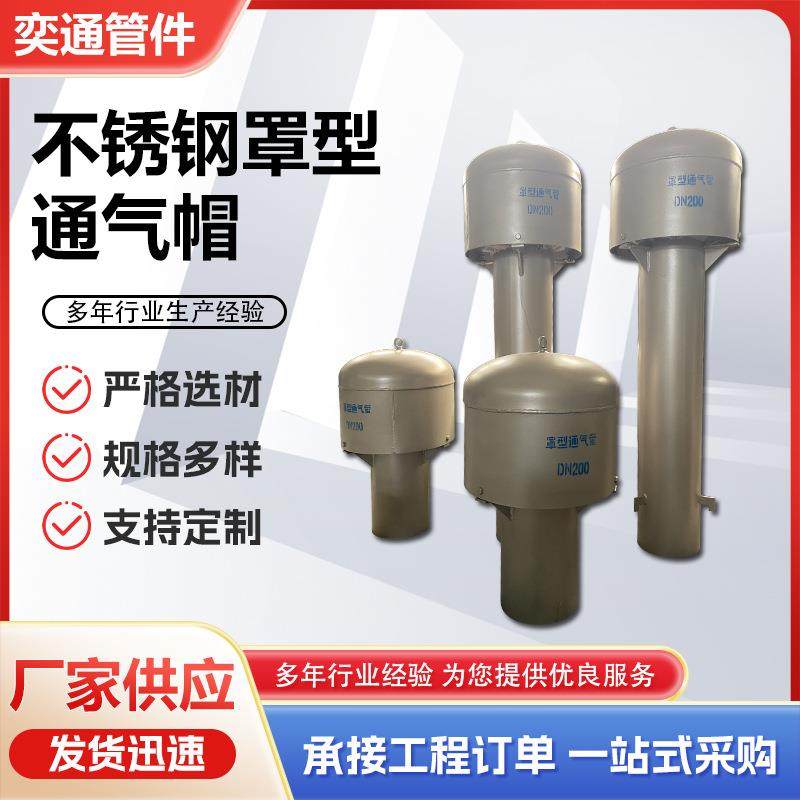 伞形罩型通气帽污水池用不锈钢大口径通气管不锈钢热镀锌通气管,农机/农具/农膜,其它农用工具,淘宝优惠券,粉丝福利购,淘宝优惠卷